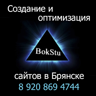 Создание и продвижение сайтов